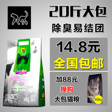 低粉尘膨润土抗菌易结团除臭猫砂20斤 精灵猫猫砂10公斤kg 包邮