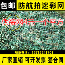 饰网丛林迷彩网迷彩伪装 网户外遮阳网装 防航拍伪装