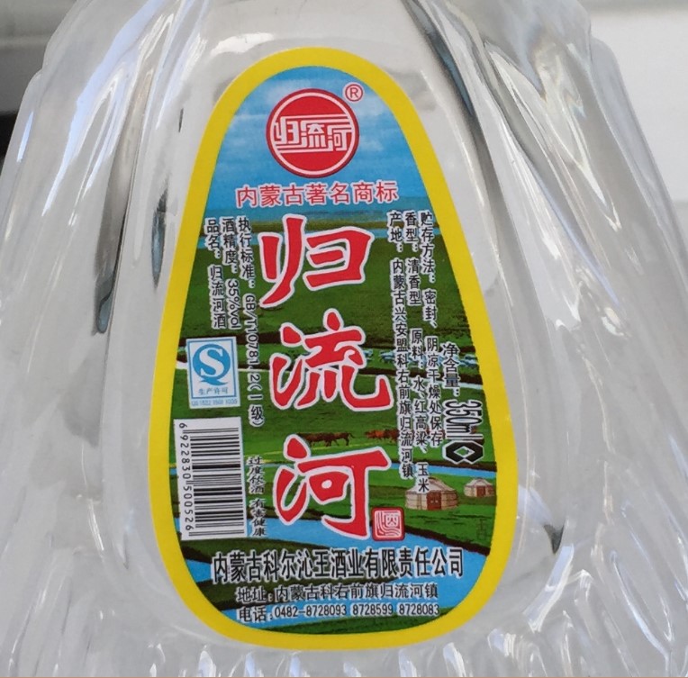 包邮 塑归 素归流河白酒350ml 塑料瓶归流河 科尔沁王酒内蒙特产