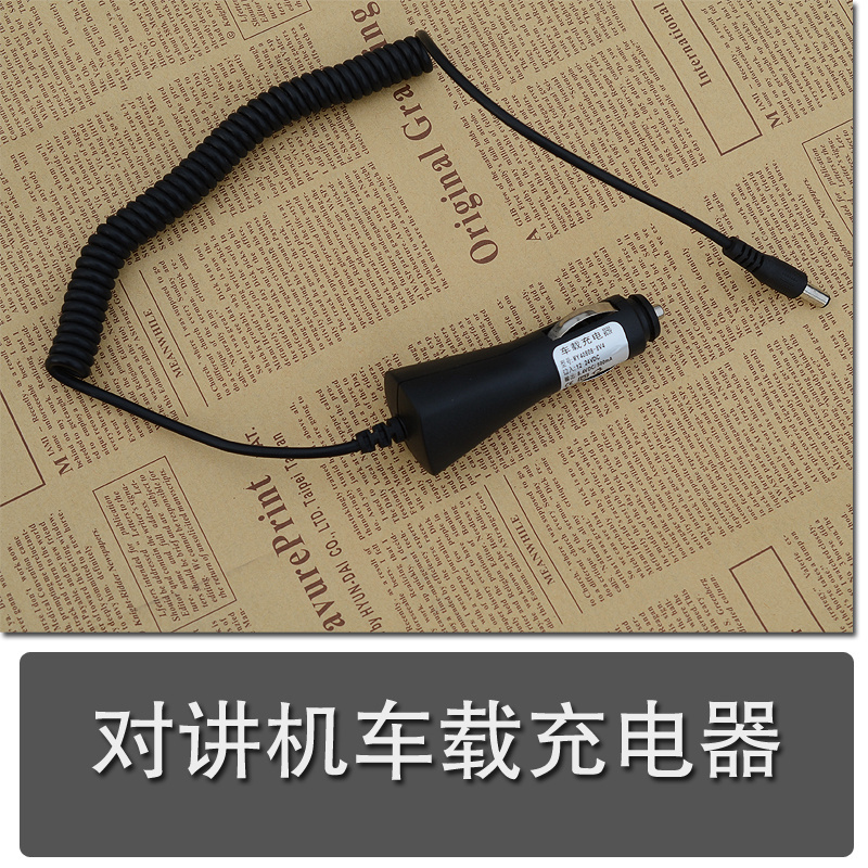 对讲机车充线 车载充电器 大货车12v/24v通用宝峰/建伍/泉盛/灵通