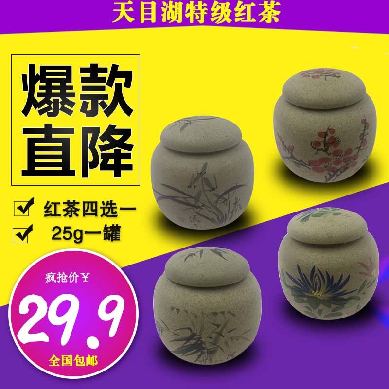 新茶溧阳天目湖红茶 特级白茶25g陶瓷罐装茶叶 梅兰竹菊4选一包邮