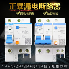 NXB1P N4P32A63A漏保断路器 N2P3P 漏电保护器家用DZ47升级款 正泰