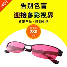 红绿色盲色弱框架矫正眼镜开车驾照体检看图谱红绿灯矫正色觉 正品