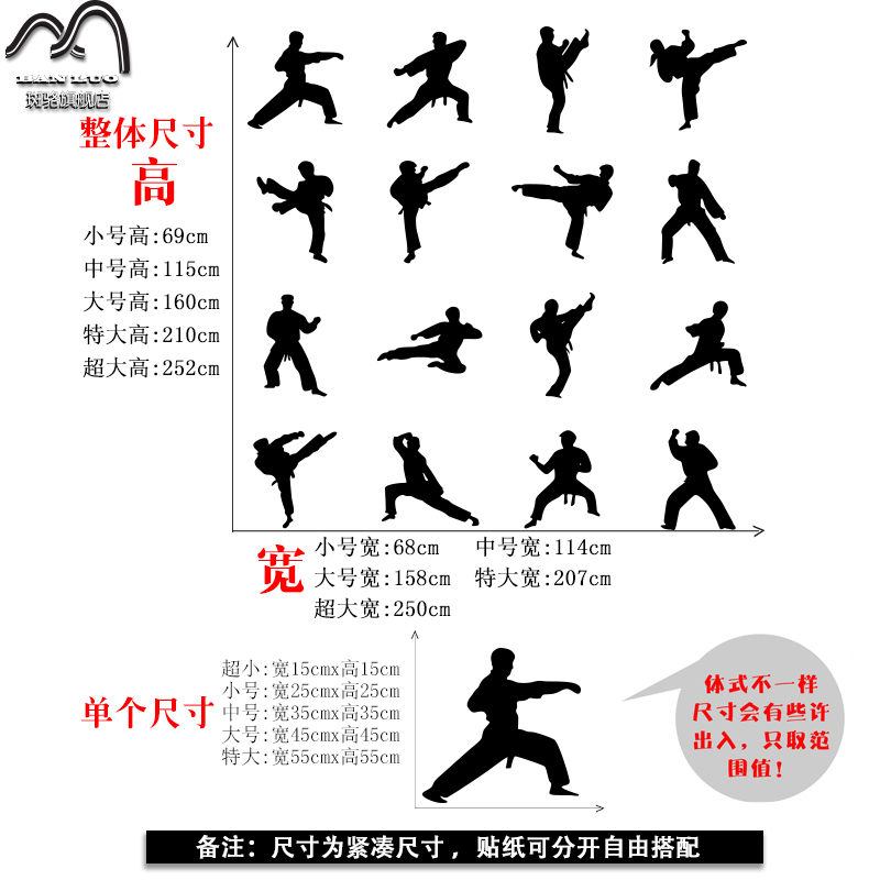 跆拳道馆人物体式招式励志墙贴 健身房武术道馆背景墙壁装饰贴纸