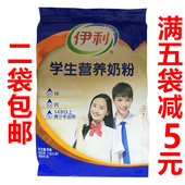 包邮 高中青少年学生男女16年8月产 伊利学生营养奶粉400g克袋装