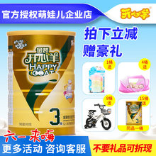 包邮 3岁羊乳粉 开心羊婴儿羊奶粉3段800g听装 宝宝幼儿1 金装 正品