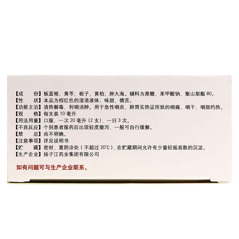 3盒108扬子江蓝芩口服液12支清热下火药急性咽炎喉咙痛咽干咽痛