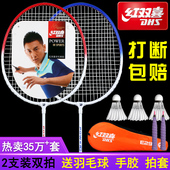 成人初学进攻型正品 羽毛拍ymqp 红双喜羽毛球拍双拍家庭超轻2支装