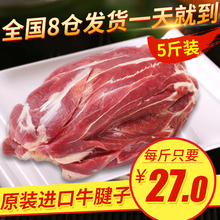 新鲜牛肉生牛肉黄牛肉 进口原装 包邮 生鲜牛腱子真空包装 5斤装 全国