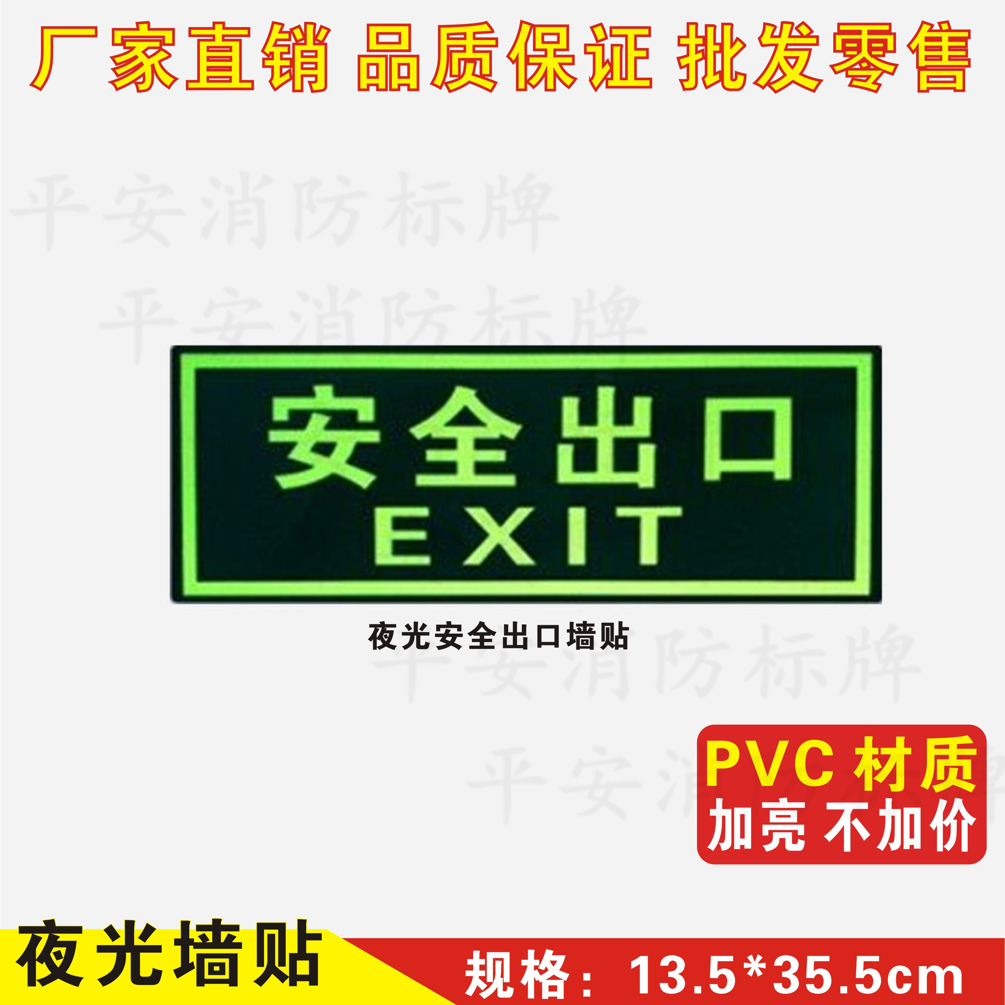 夜光安全出口指示牌荧光墙贴疏散逃生通道消防紧急出口箭头标志