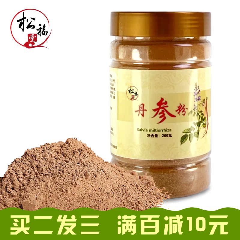 【买2发3】松福堂丹参粉260g 农家丹参茶饮超细野生丹参粉包邮