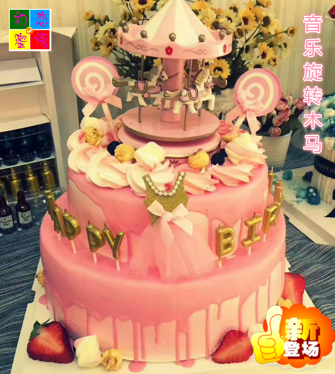 南充市蓬安县仪陇县西充县阆中市水果生日蛋糕店同城免费配送
