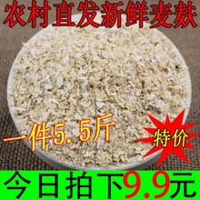 鸡狗虫吃细麦麸粗细麦麸 包邮 麦麸饲料热敷麸皮粉 麦麸皮小麦麸