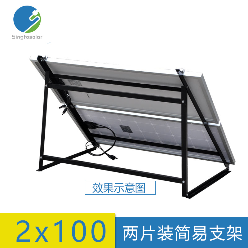 星火太阳能电池板2x100w电池板专用支架两片装简易支架可定制