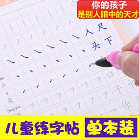 儿童凹槽幼儿园魔幻练字板重复书写练字本练字帖汉字版学前练字贴