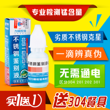 测试液识别药水鉴定液锰含量测定检测液 鉴别304不锈钢检测液