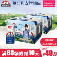 酸奶 盒装 200gx6盒x2提原味风味酸牛奶 光明莫斯利安常温酸奶