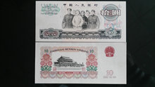 大团结第3版人民币拾元 1965年10元 全新第三套人民币十元
