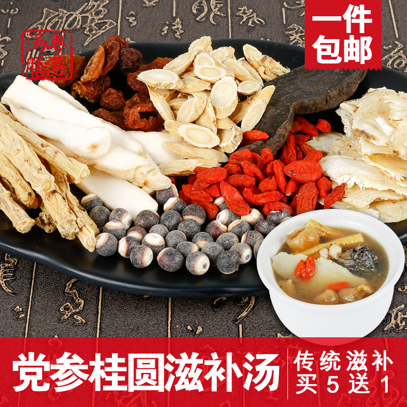 煲汤料 广东靓汤秋冬药膳当归党参黄芪滋补炖汤 乌鸡月子煲汤药材