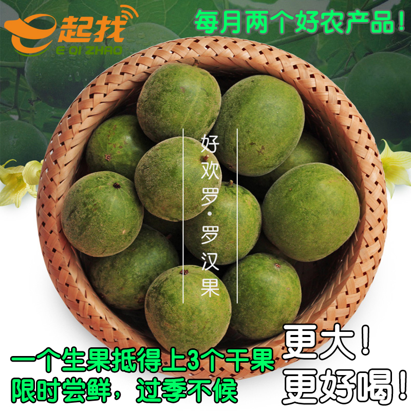 广西永福特产特级大罗汉果神仙果新鲜特级干果生果大果12个装包邮