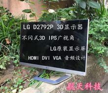 LG D2792P 27英寸窄边框液晶IPS台式电脑3D显示器另有I2769V X279