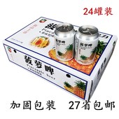 包邮 森力菠萝味啤酒易拉罐啤酒果啤饮料320ml整箱24罐