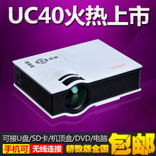 优丽可uc40投影仪投影机接电视电脑dvd手机迷你高清家用U盘促销