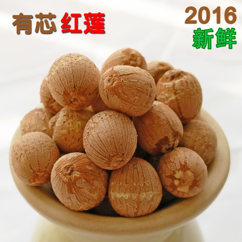 包邮红莲子有芯干货特级湘潭红皮带芯新鲜湘莲无硫有心寸三莲500g