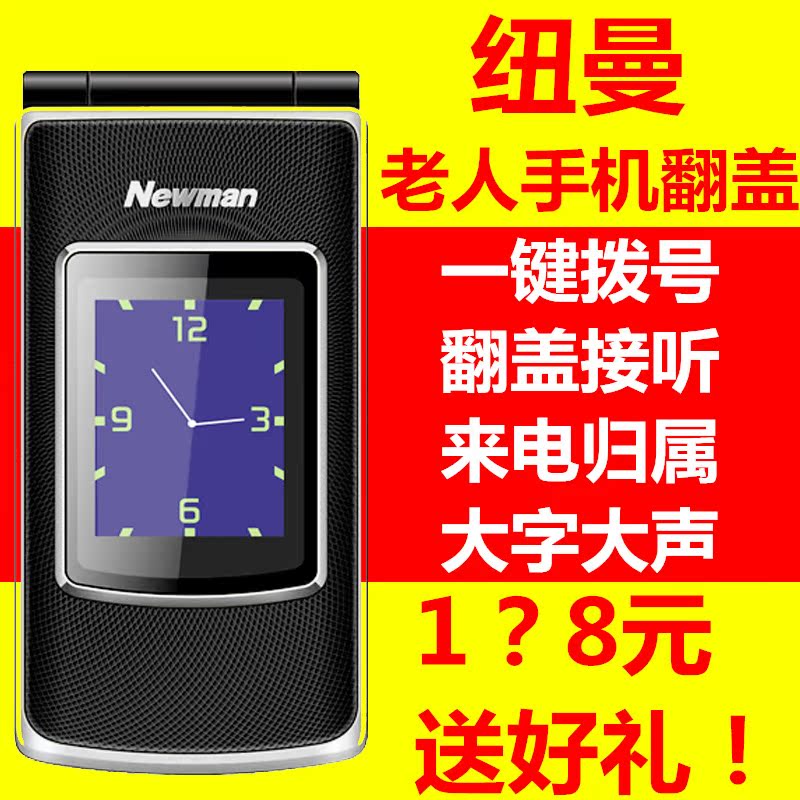 【送8G卡+电池】纽曼 V9翻盖老人手机双卡大