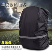 反光防雨罩户外背包防水套登山包电脑背包学生书包安全防雨罩尘罩