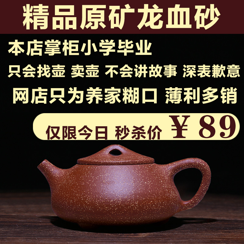 宜兴紫砂壶名家纯全手工原矿龙血砂清仓特价正品精品茶壶茶具限量