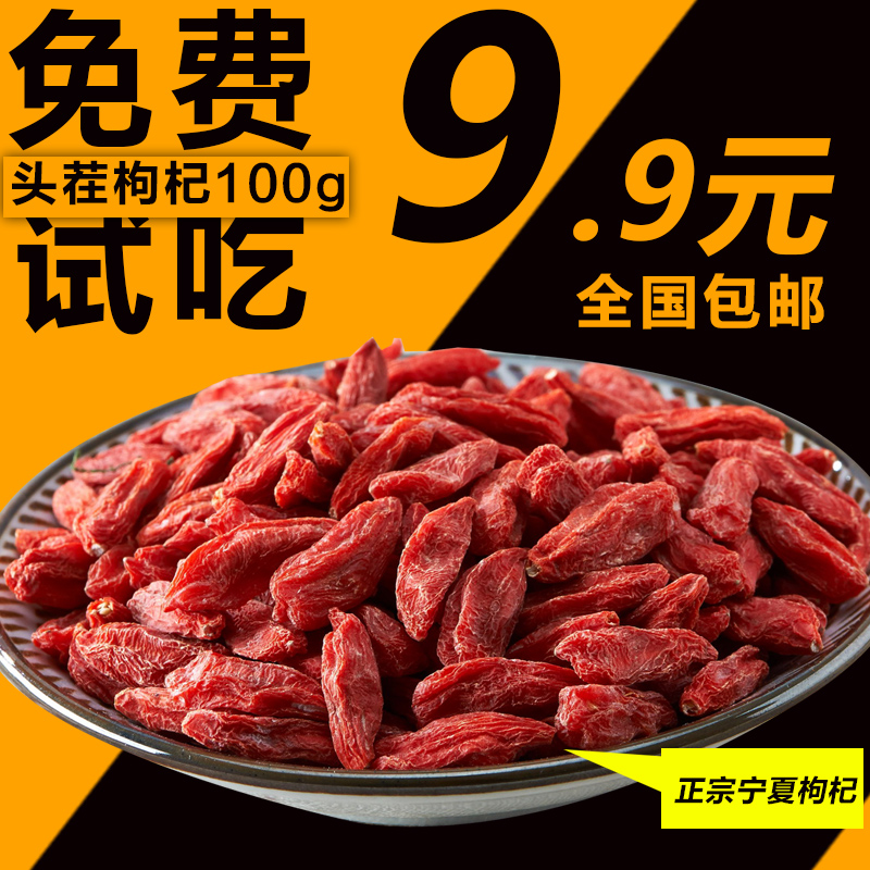 枸杞 正宗宁夏中宁特级特产红枸杞枸枸新货枸杞王滋补枸杞子100g