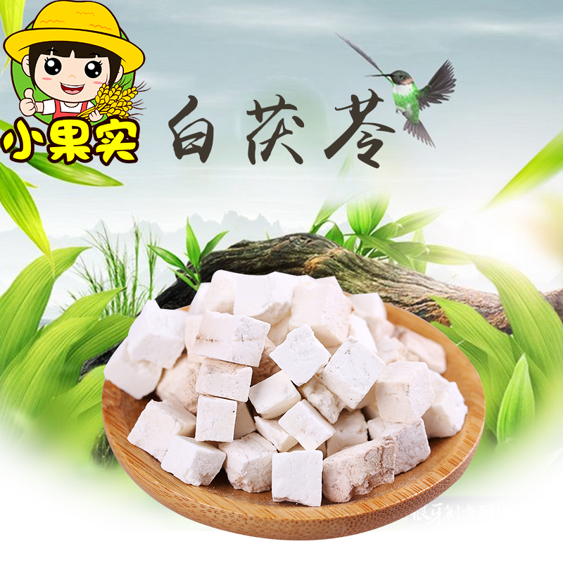 农家茯苓块 无硫白茯苓 茯苓粉配芡实熬粥 土茯苓丁块 250g满包邮