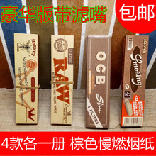 卷烟器 110mm自带胶 包邮 卷烟纸烟纸带过滤嘴粽色 豪华版烟纸4款