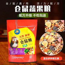 松鼠博士宠物饲料豪华高蛋白仓鼠粮食五谷饲料自配水果粮400克
