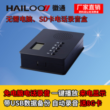 2017行业免电脑录音盒 专业电话录音设备 深圳徽通SD卡电话录音仪