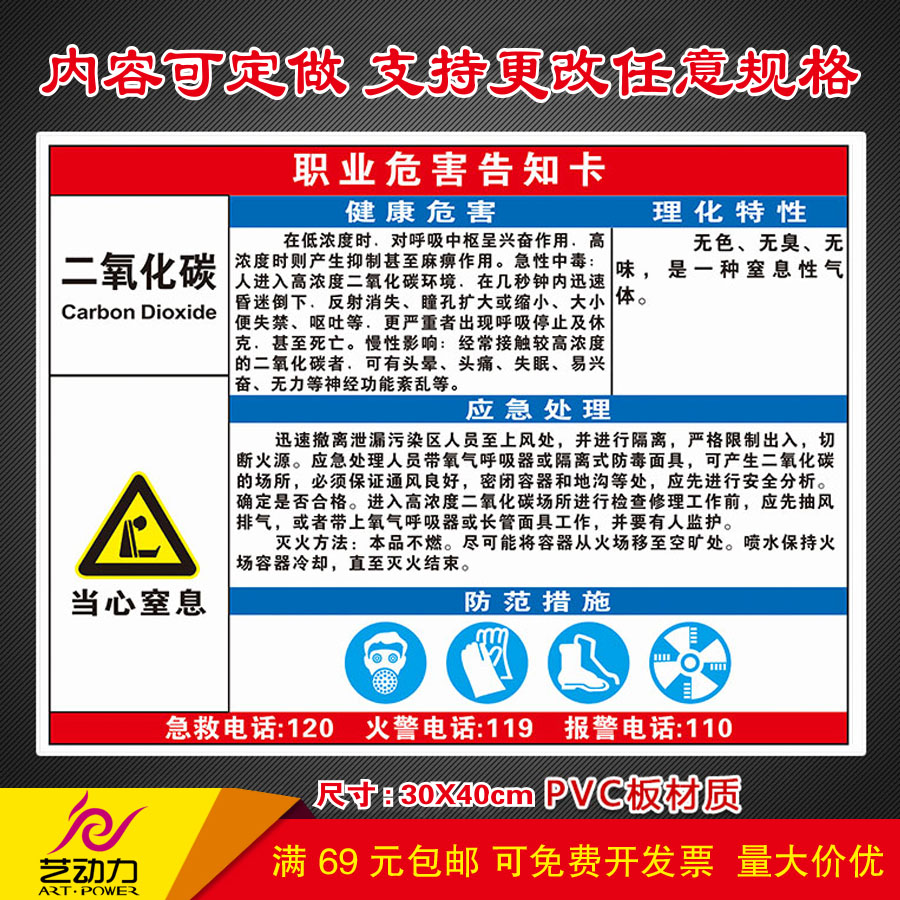 二氧化碳当心中毒窒息职业病危害告知牌卡警示标志标识标牌定制作