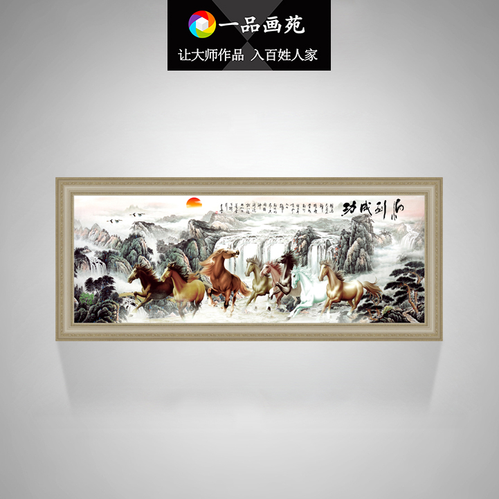 八骏图挂画客厅中式国画办公室装饰画马到成功八马山水画风水靠山