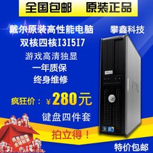 戴尔台式机双核四核i3i5i7家用办公客厅小电脑主机游戏独显电脑