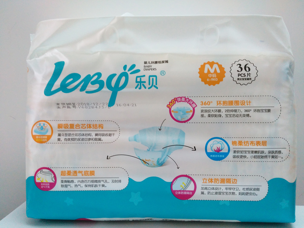 乐贝秒吸瞬间干爽纸尿裤尿不湿smlxl包邮【送会员卡】