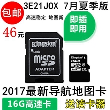 版凯立德导航升级地图内存卡GPS 16g汽车载TFsd 插卡即用2017最新