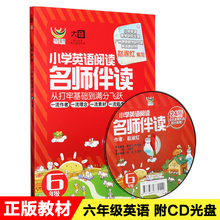 CD光盘 听力训练练习教材书 小学英语阅读名师伴读六年级 正版