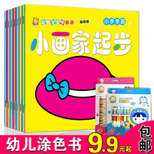 6岁 宝宝绘画画书涂色本2 幼儿园儿童阶梯图画涂鸦填色画画本