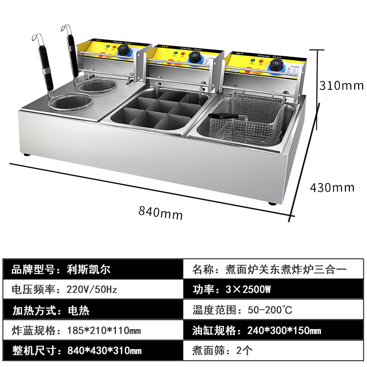 关东煮机器电热商用麻辣烫串串香煮丸子机炸炉锅煮面炉设备小吃车