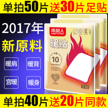 南极人暖贴宝宝贴暖身贴保暖贴自发热贴宫暖贴暖腰关节贴足暖宝贴