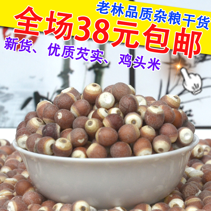 新鲜芡实鸡头米野生鸡斗米自产芡实干货新鲜2016生芡实微山湖特产