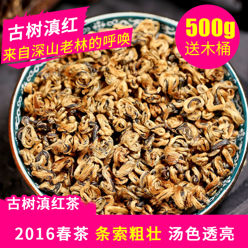 90%金芽 红茶 茶叶 1斤500g装黄金螺 古树滇红茶 2016年 送木桶
