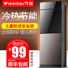 万宝饮水机立式冷热家用节能制冷迷你小型宿舍台式冰温全自动开水