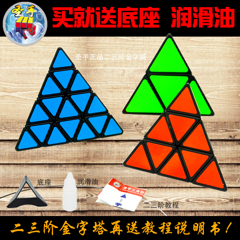 圣手二三四阶金字塔魔方超顺滑高阶异形4层三角形 儿童智力益智玩