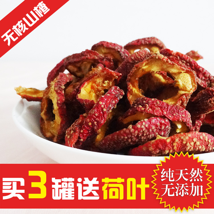 【买三罐送荷叶】纯天然山楂干无核山楂圈山渣片泡水大肚子山楂茶